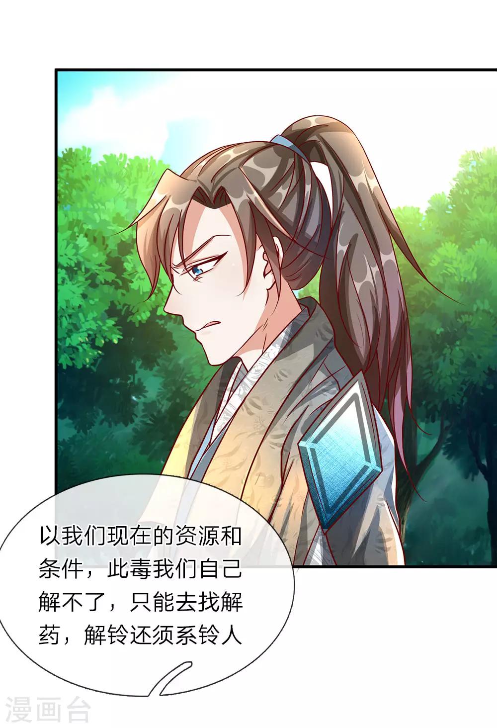 🍗逆天剑神 第90话 白猫能言，解药同寻 第1页