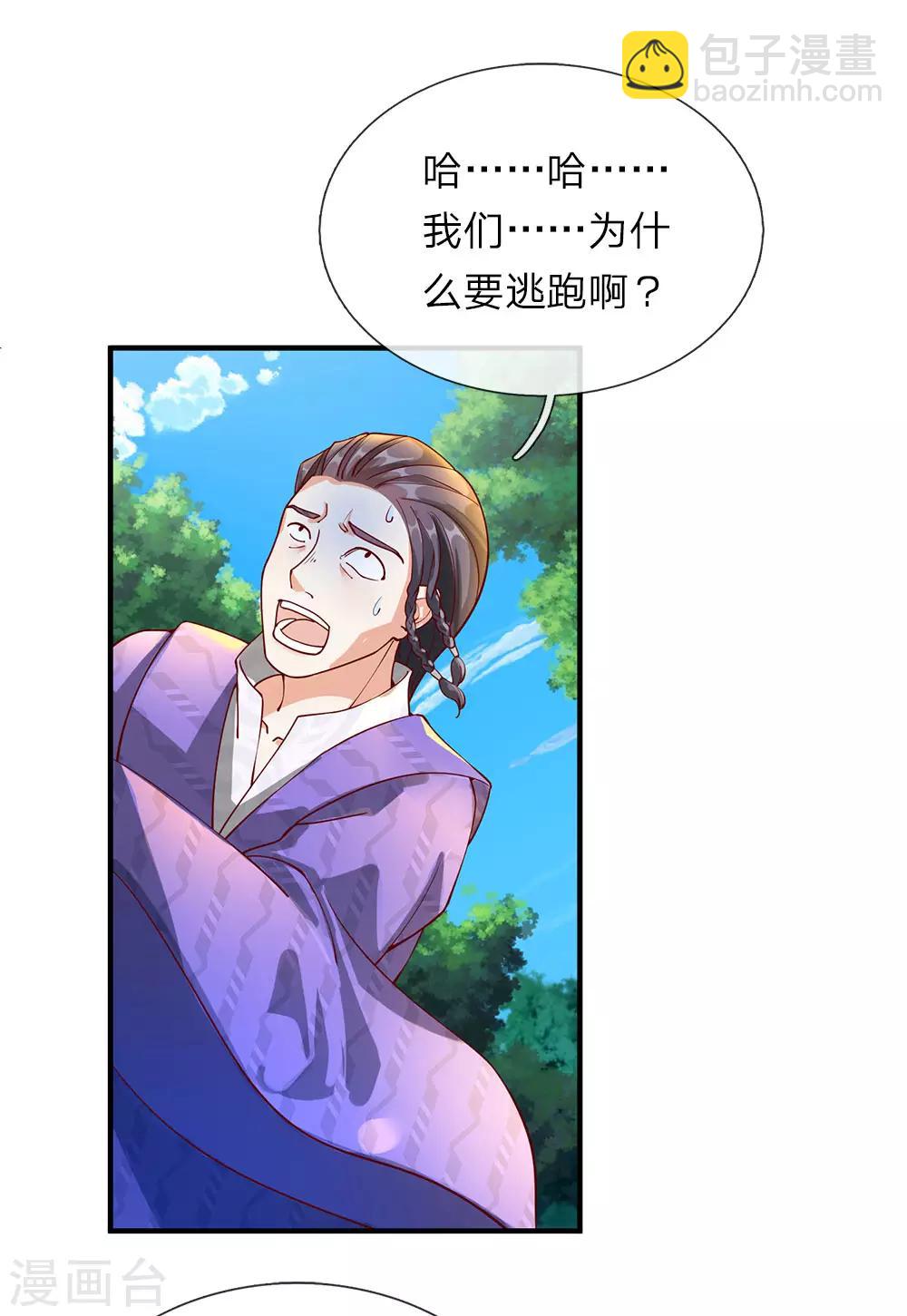 🍗逆天剑神 第90话 白猫能言，解药同寻 第12页
