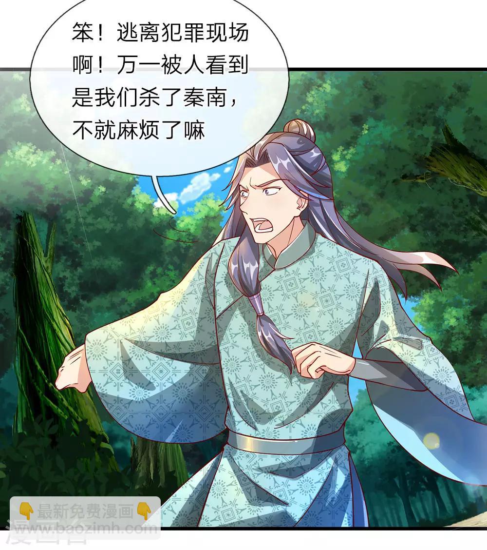 🍗逆天剑神 第90话 白猫能言，解药同寻 第13页