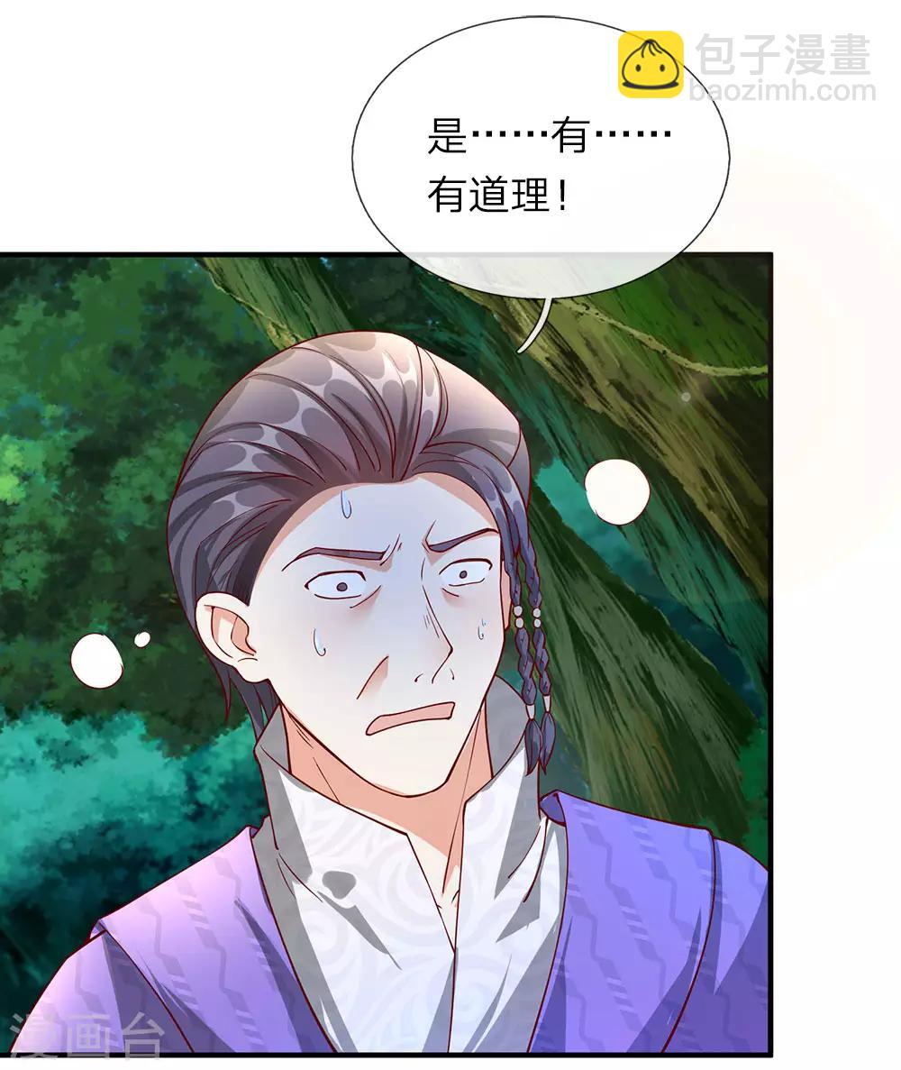🍗逆天剑神 第90话 白猫能言，解药同寻 第14页