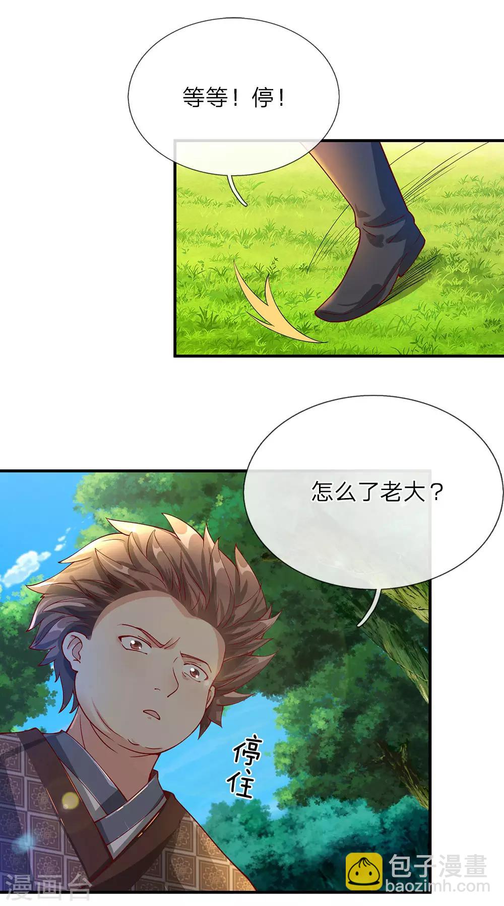 🍗逆天剑神 第90话 白猫能言，解药同寻 第15页