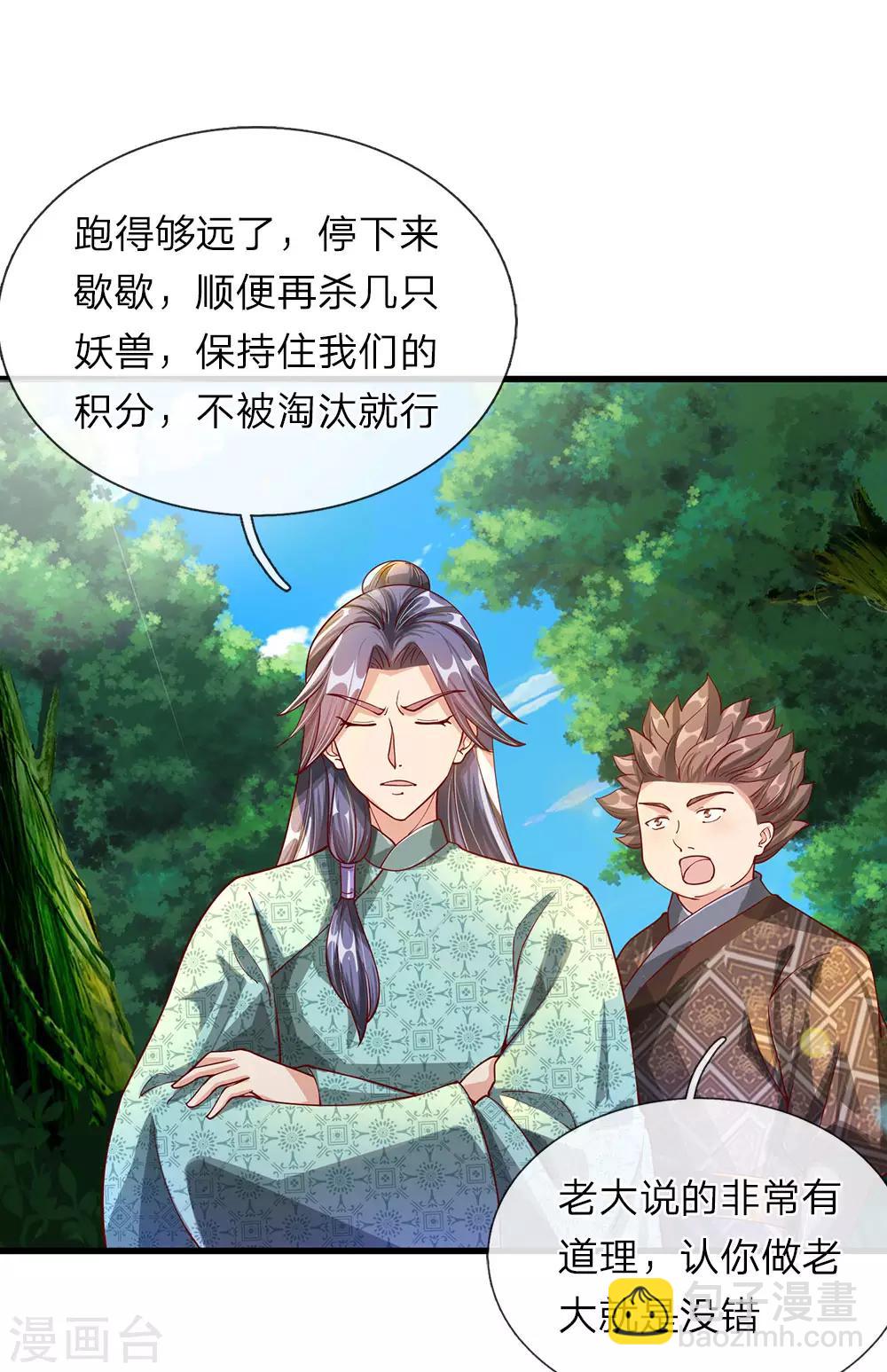 🍗逆天剑神 第90话 白猫能言，解药同寻 第16页