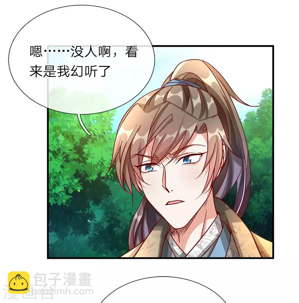 🍗逆天剑神 第90话 白猫能言，解药同寻 第4页
