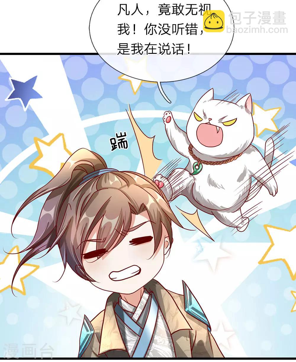 🍗逆天剑神 第90话 白猫能言，解药同寻 第5页