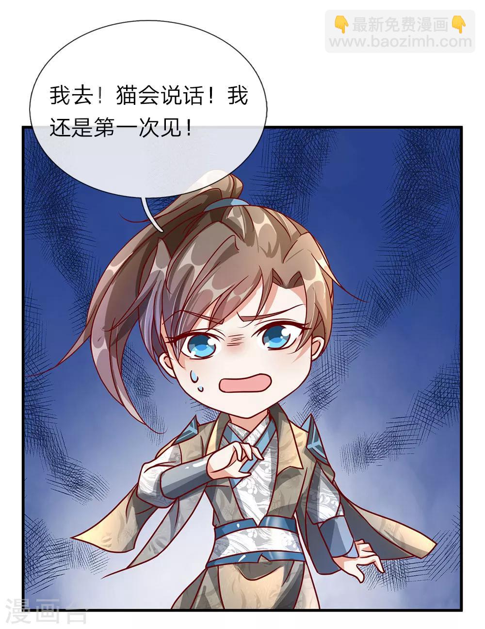 🍗逆天剑神 第90话 白猫能言，解药同寻 第6页