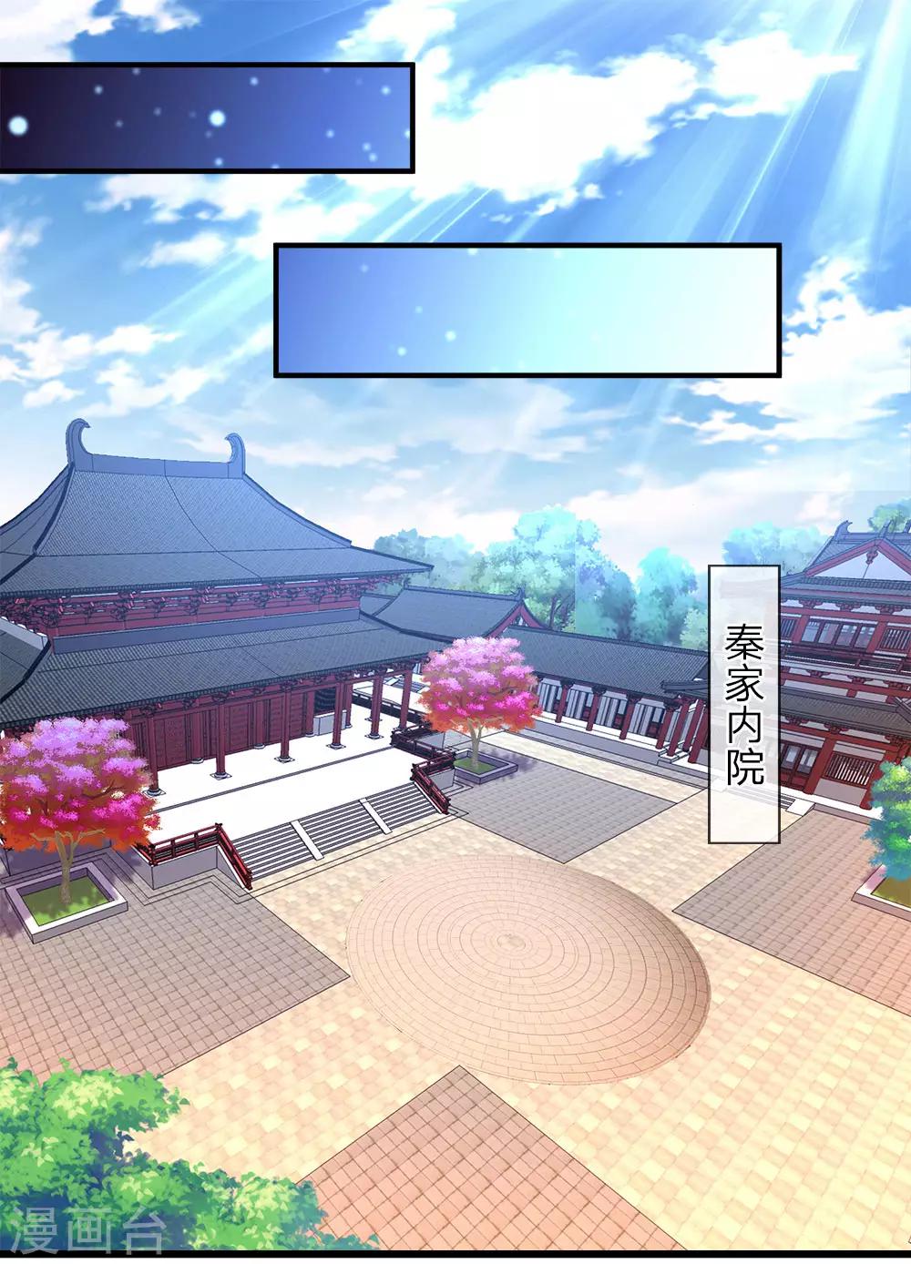 🍗逆天剑神 第10话 重整家法，先斩秦乱 第1页
