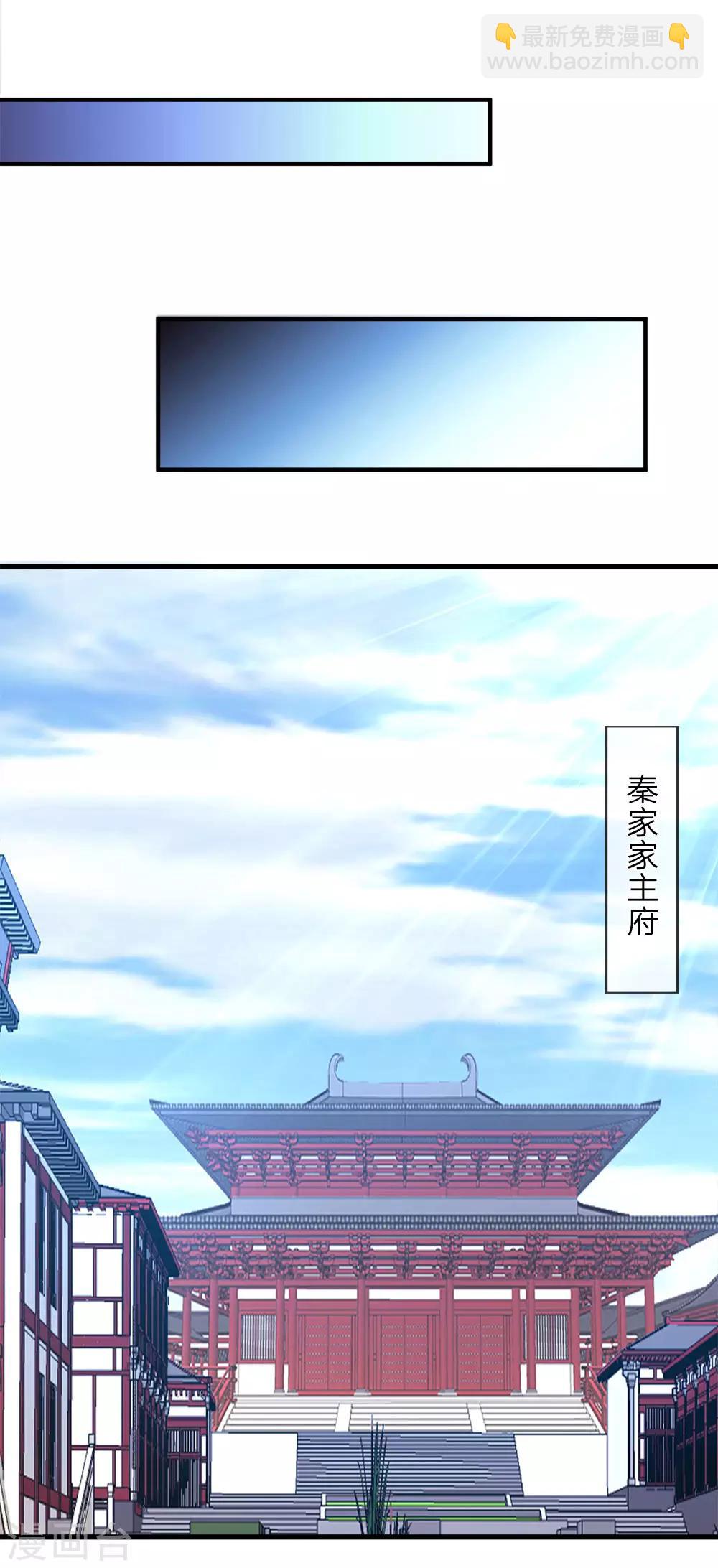 🍗逆天剑神 第10话 重整家法，先斩秦乱 第12页