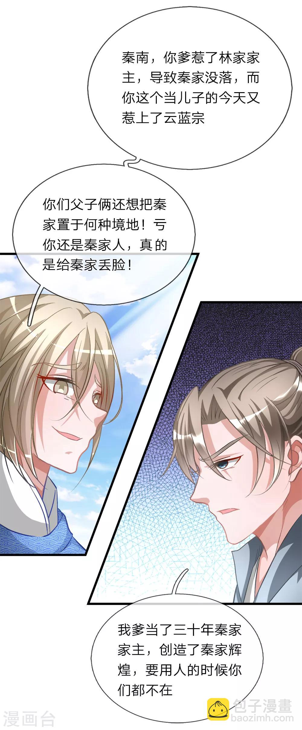 🍗逆天剑神 第10话 重整家法，先斩秦乱 第4页