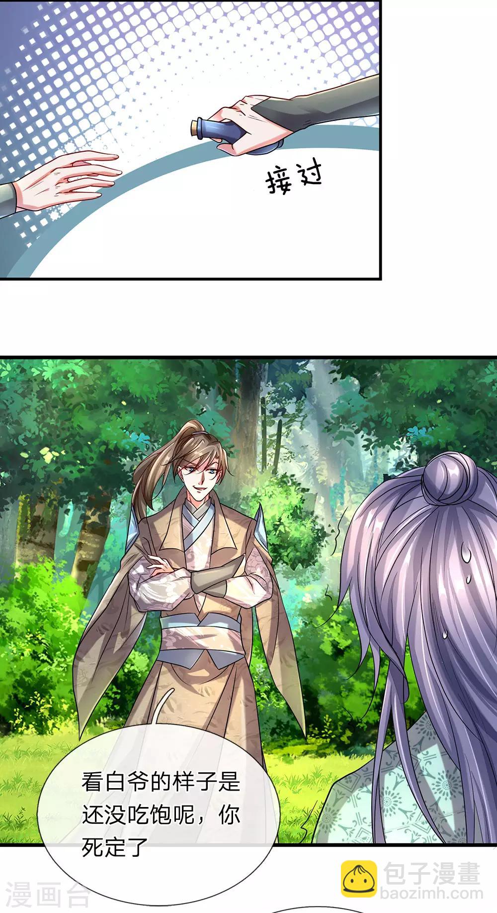 🍗逆天剑神 第92话 顺利获药，解救孟云 第10页