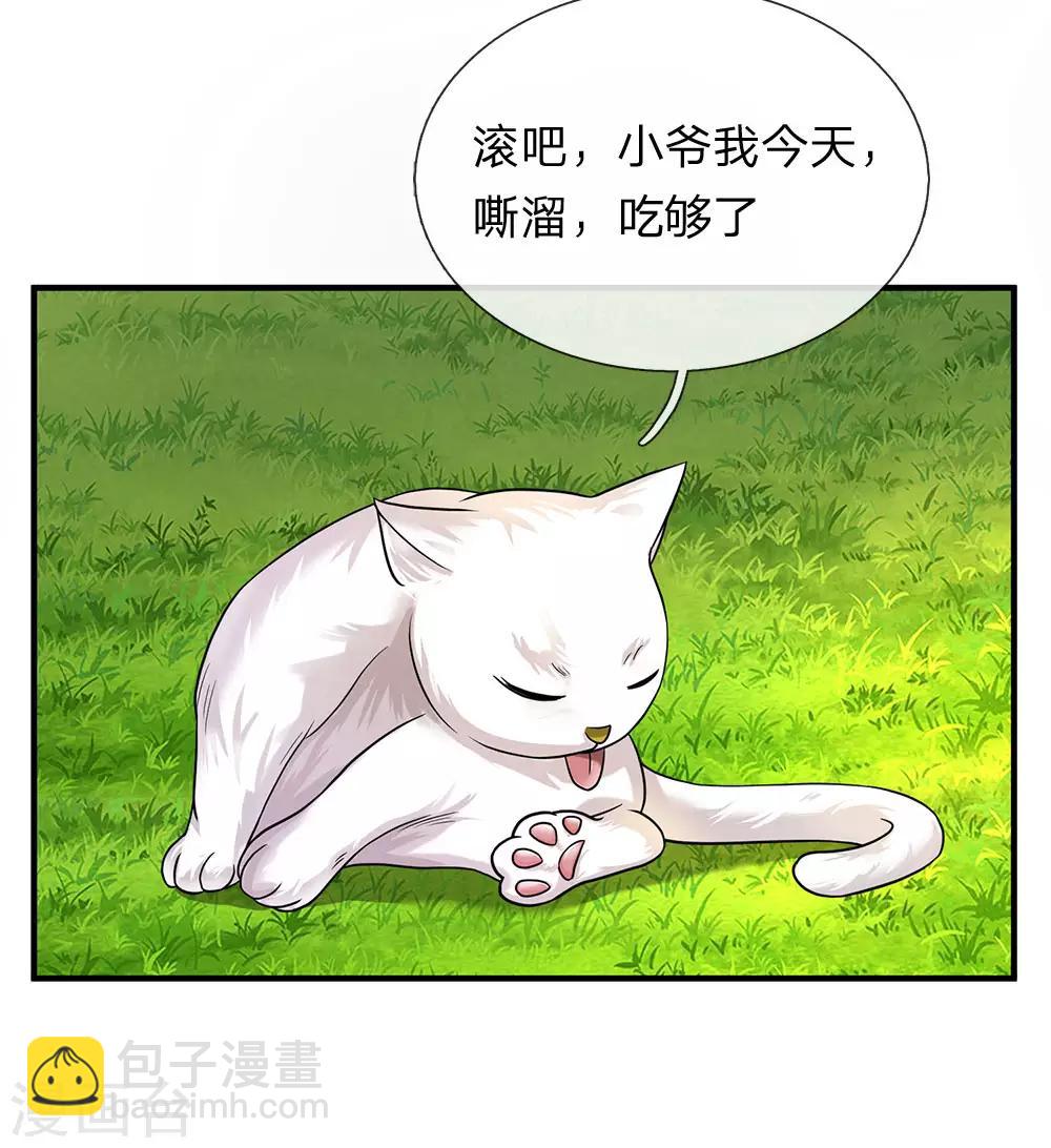 🍗逆天剑神 第92话 顺利获药，解救孟云 第11页