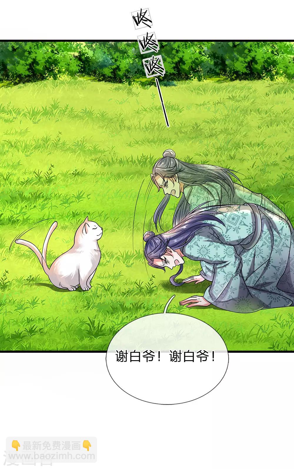 🍗逆天剑神 第92话 顺利获药，解救孟云 第12页