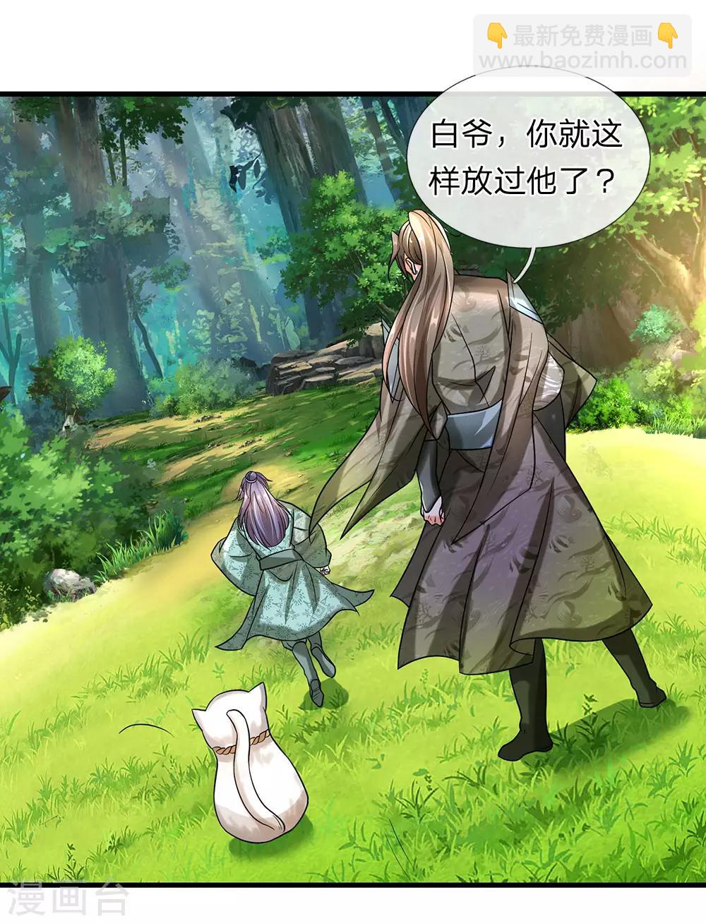 🍗逆天剑神 第92话 顺利获药，解救孟云 第13页