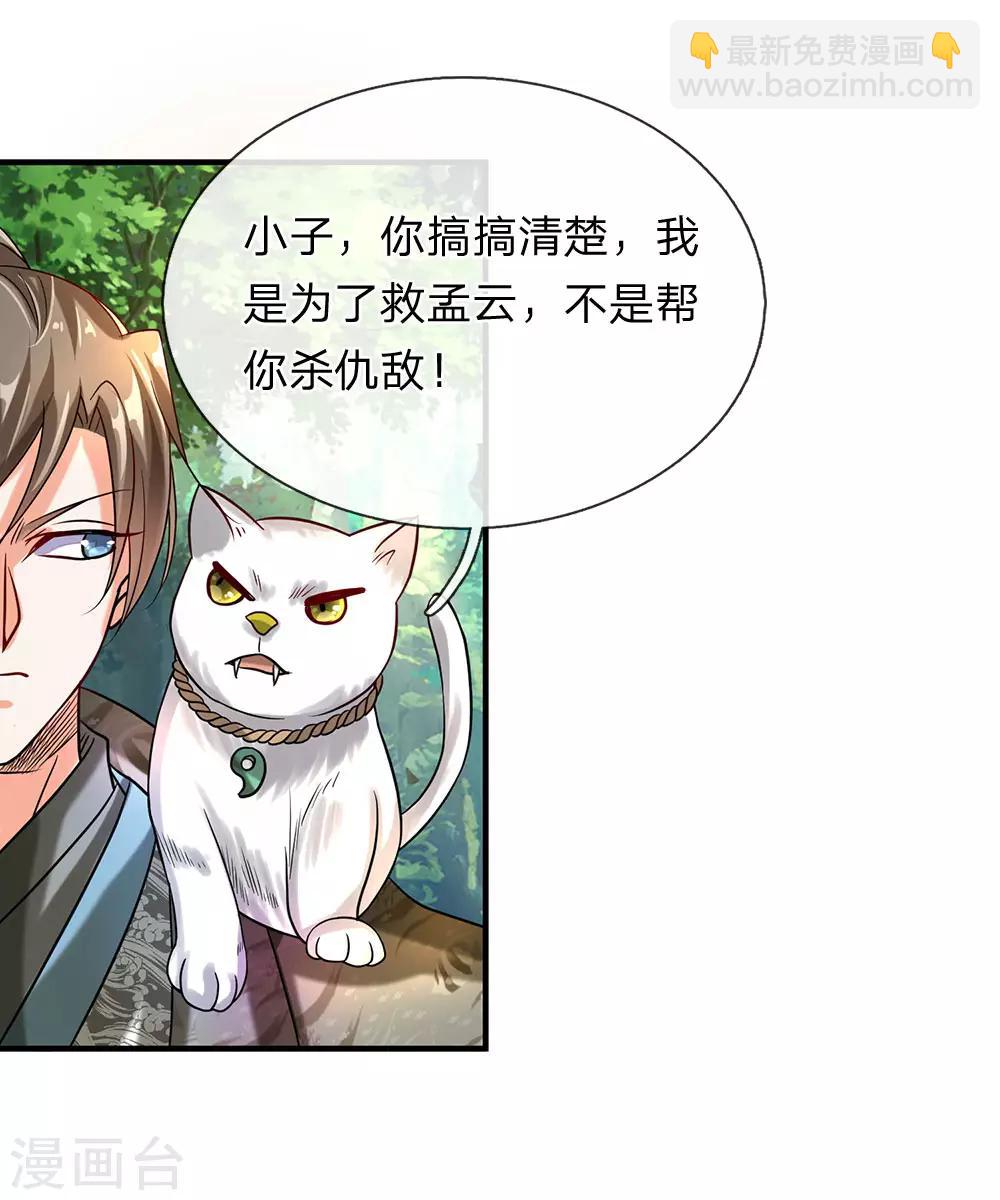 🍗逆天剑神 第92话 顺利获药，解救孟云 第14页