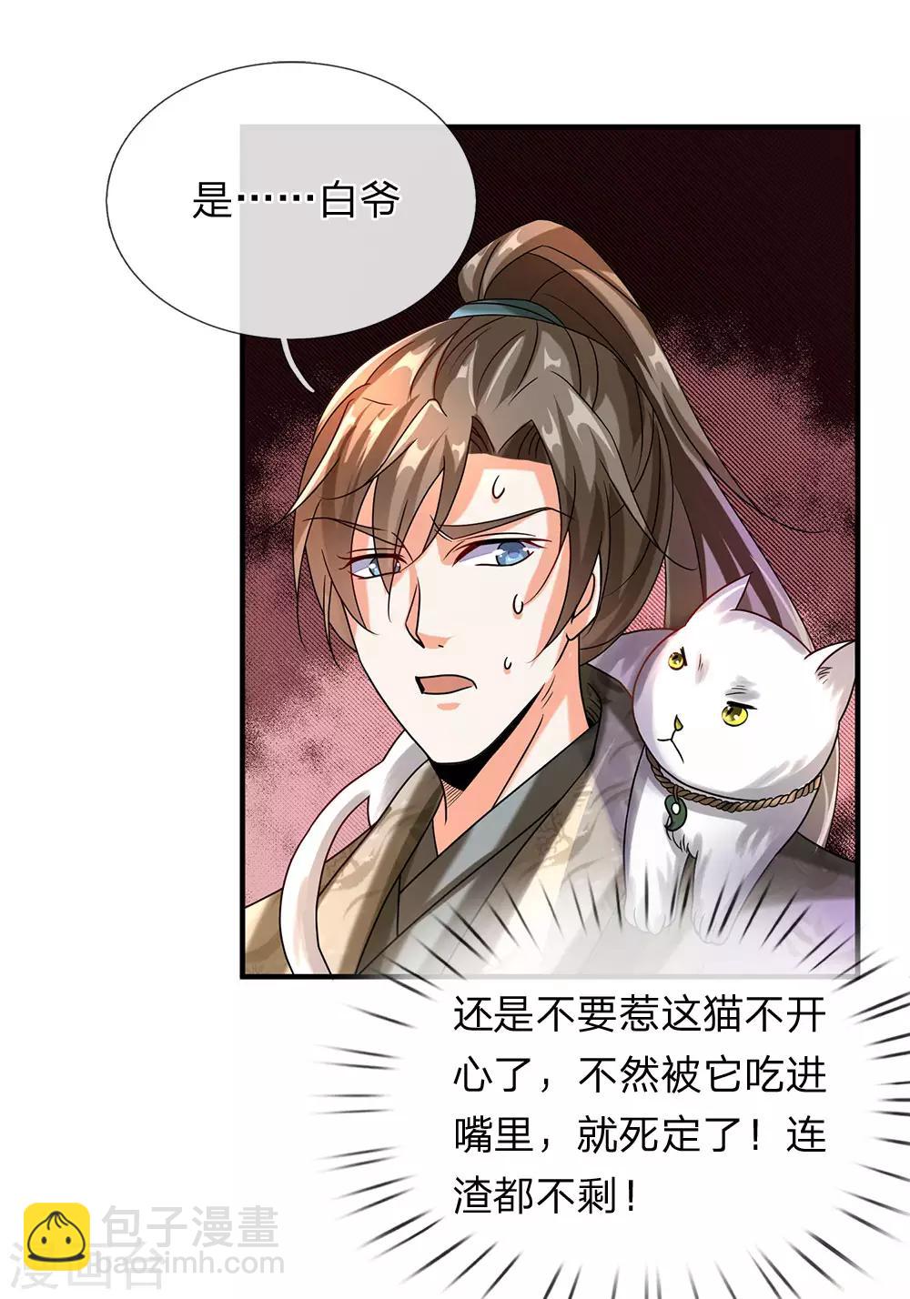 🍗逆天剑神 第92话 顺利获药，解救孟云 第15页