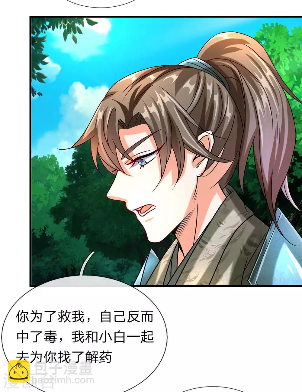 🍗逆天剑神 第92话 顺利获药，解救孟云 第18页