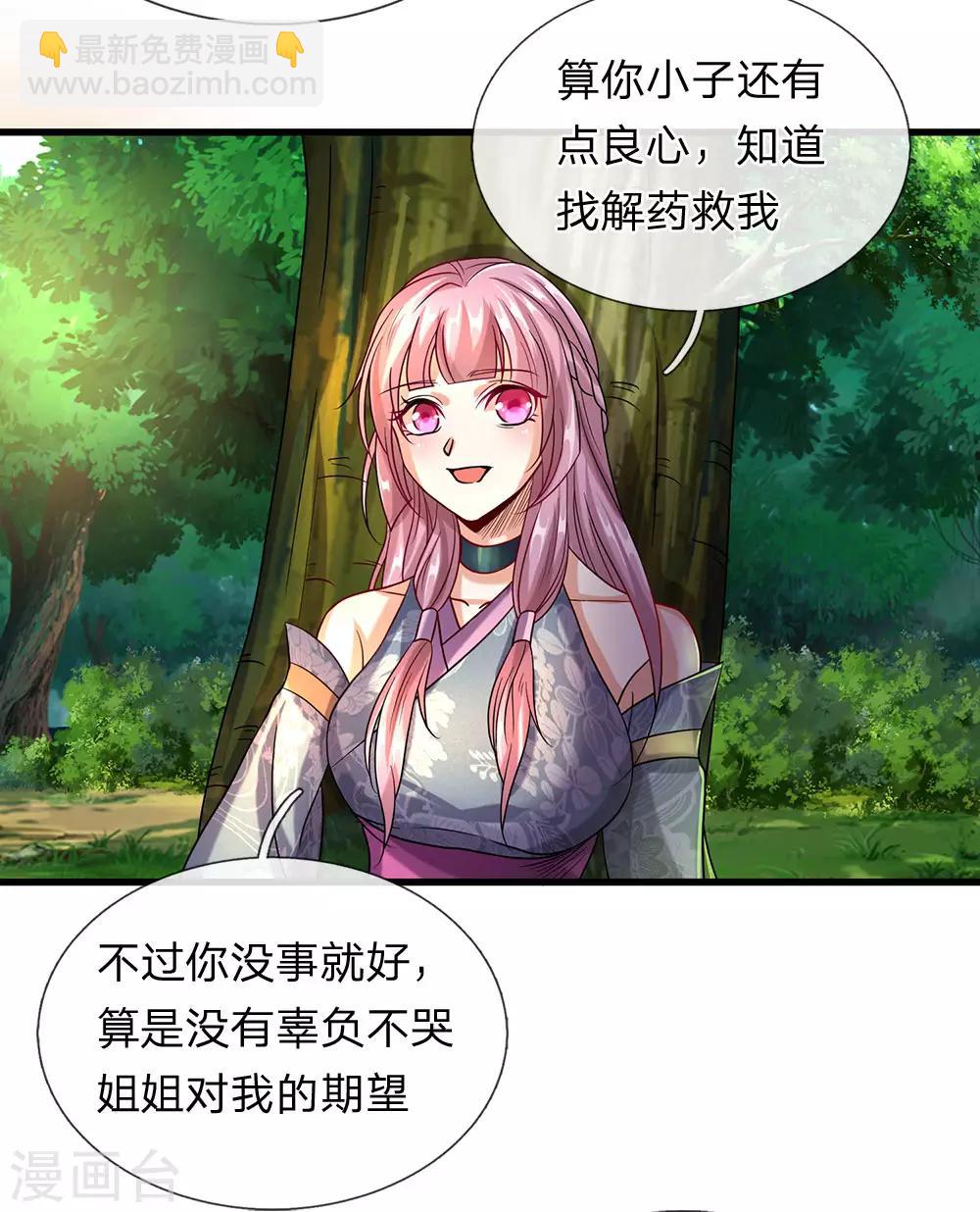 🍗逆天剑神 第92话 顺利获药，解救孟云 第19页