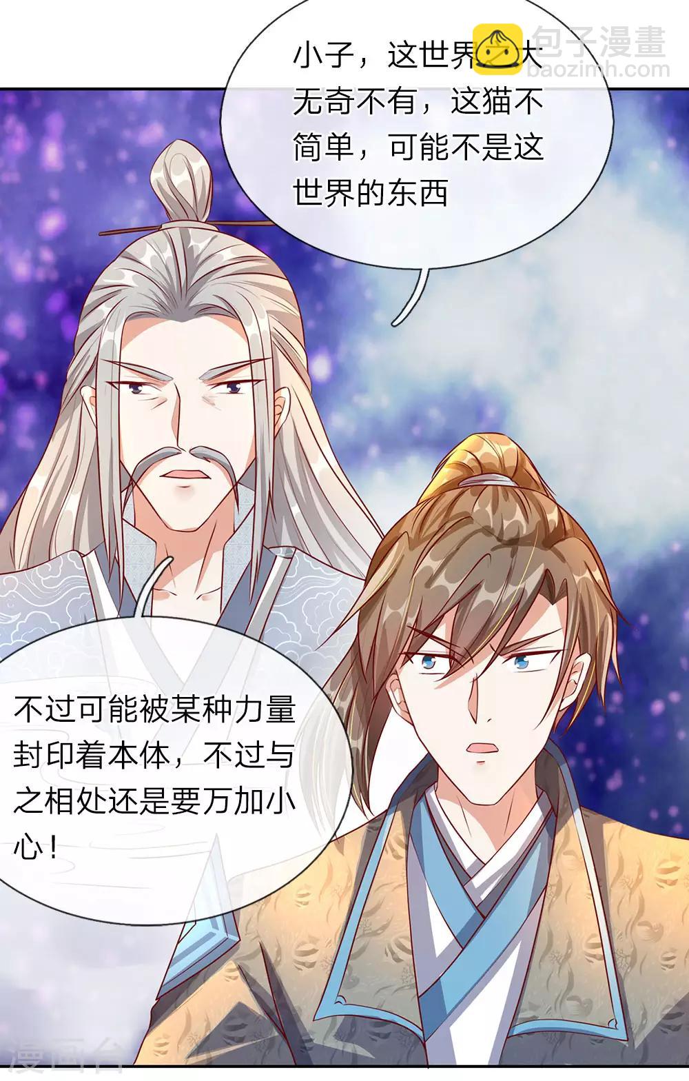 🍗逆天剑神 第92话 顺利获药，解救孟云 第2页