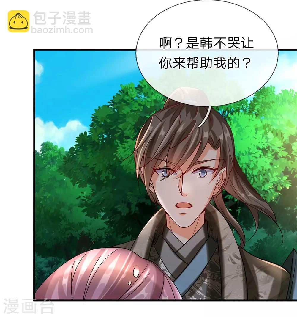 🍗逆天剑神 第92话 顺利获药，解救孟云 第20页