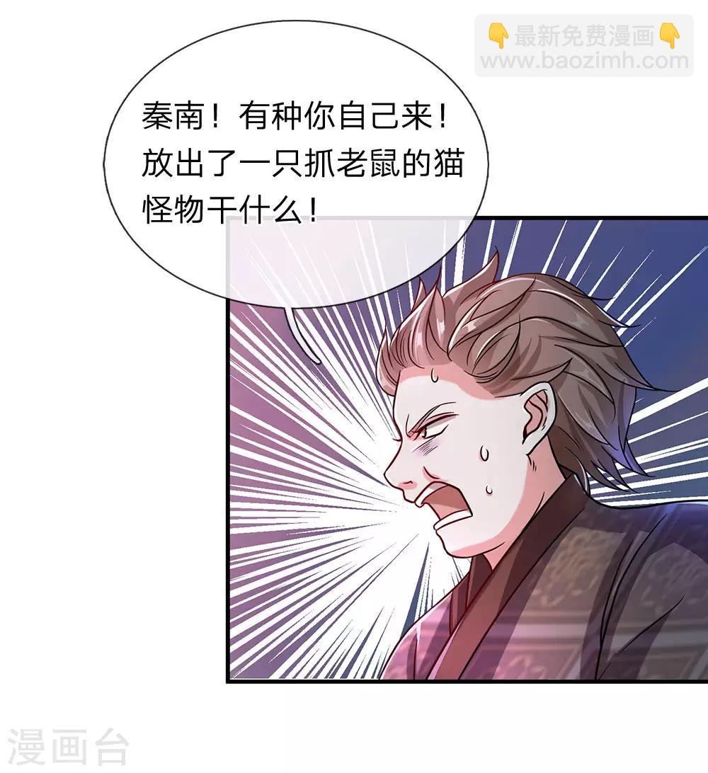 🍗逆天剑神 第92话 顺利获药，解救孟云 第4页