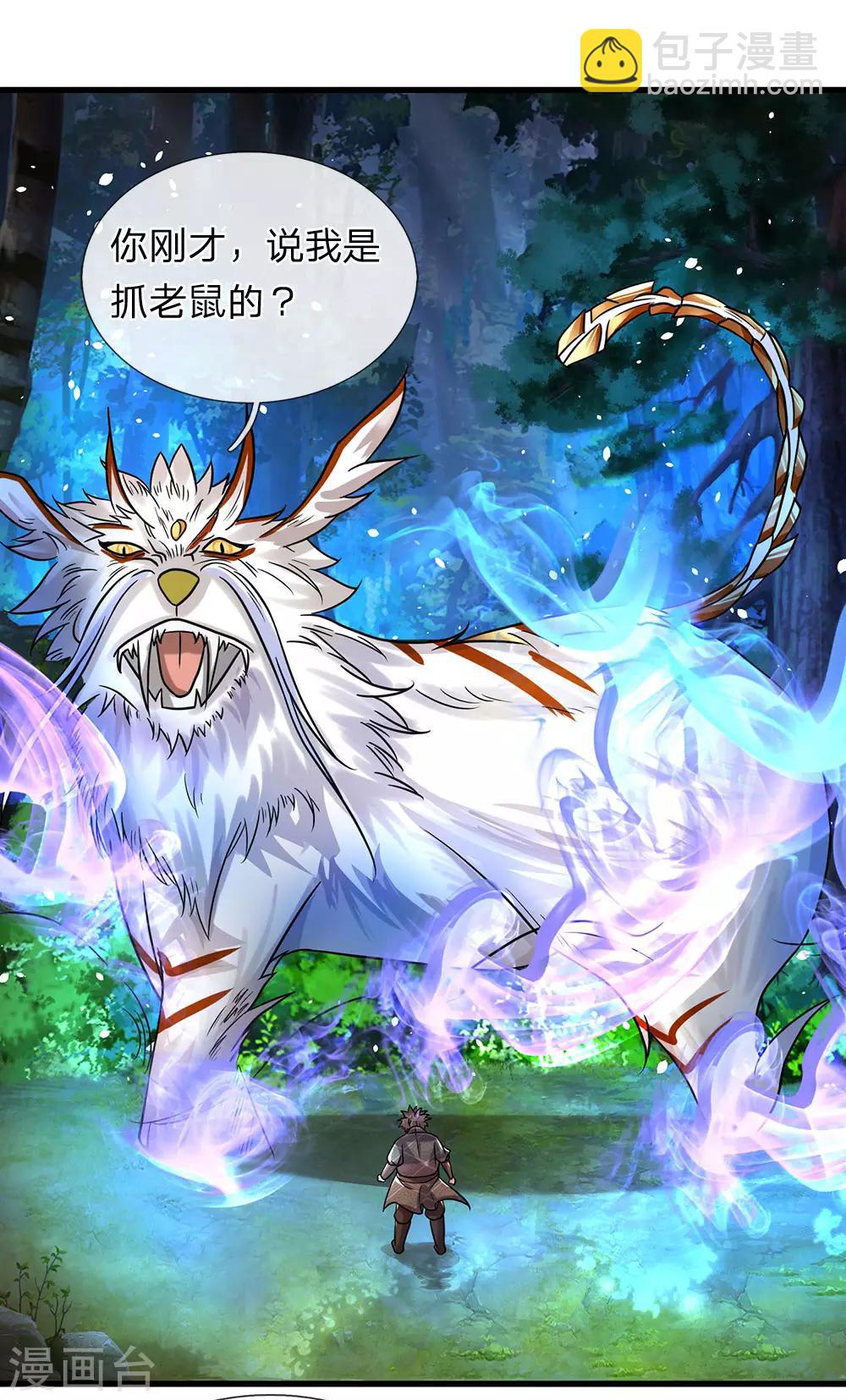 🍗逆天剑神 第92话 顺利获药，解救孟云 第5页
