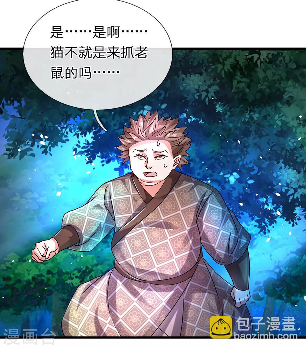 🍗逆天剑神 第92话 顺利获药，解救孟云 第6页