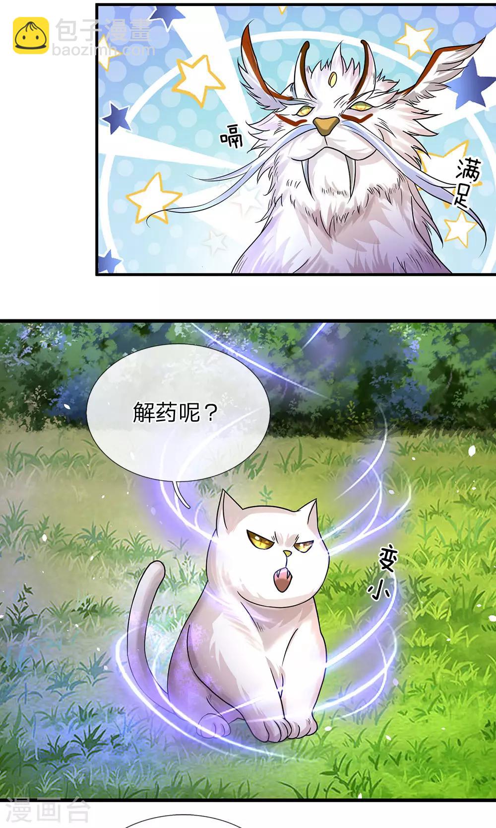 🍗逆天剑神 第92话 顺利获药，解救孟云 第8页