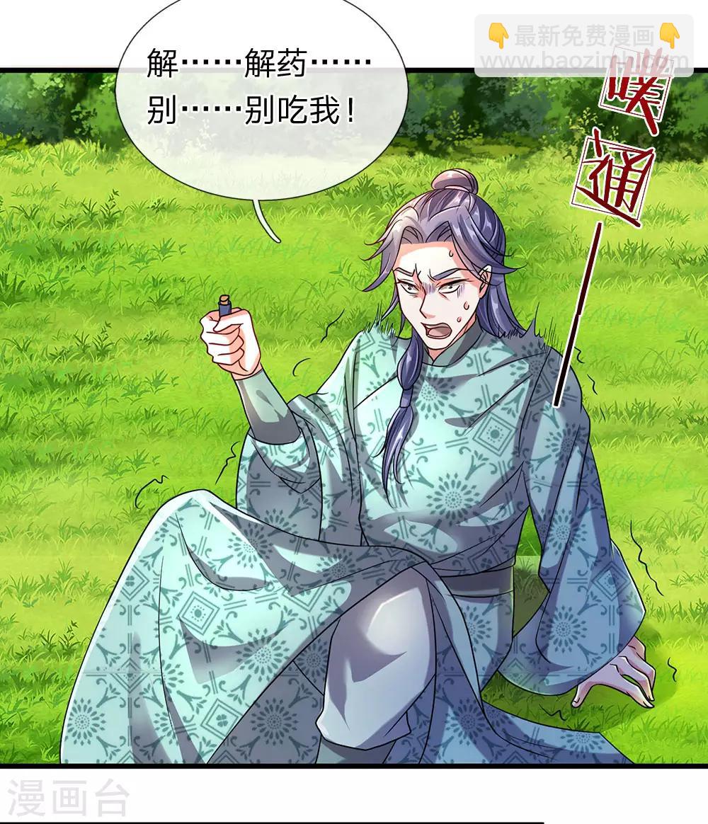 🍗逆天剑神 第92话 顺利获药，解救孟云 第9页