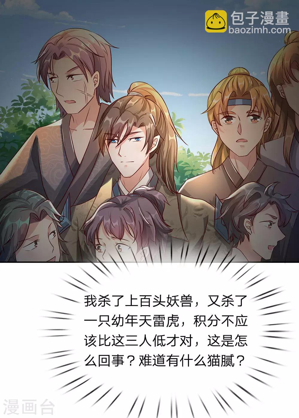 🍗逆天剑神 第94话 排名有异，剑诀错失 第10页