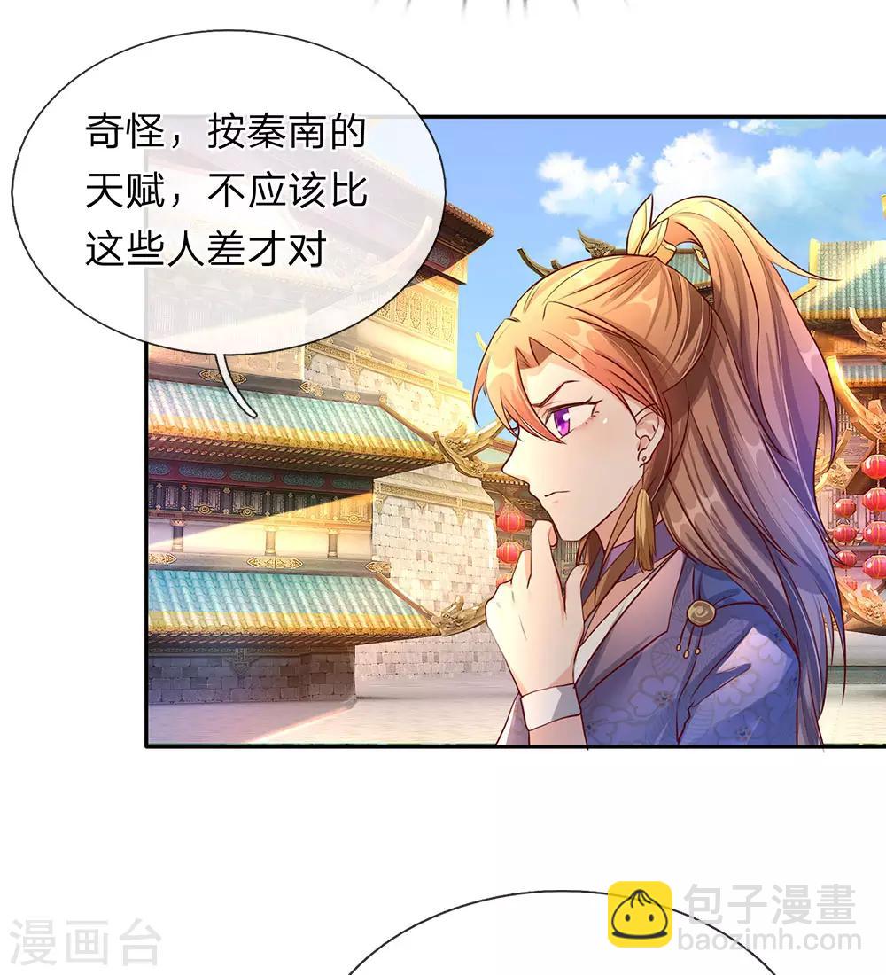 🍗逆天剑神 第94话 排名有异，剑诀错失 第11页