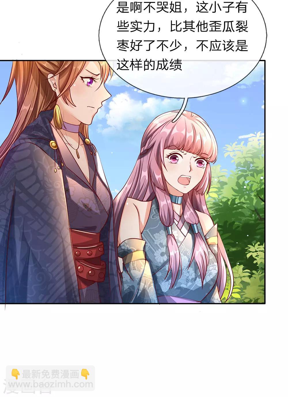 🍗逆天剑神 第94话 排名有异，剑诀错失 第12页