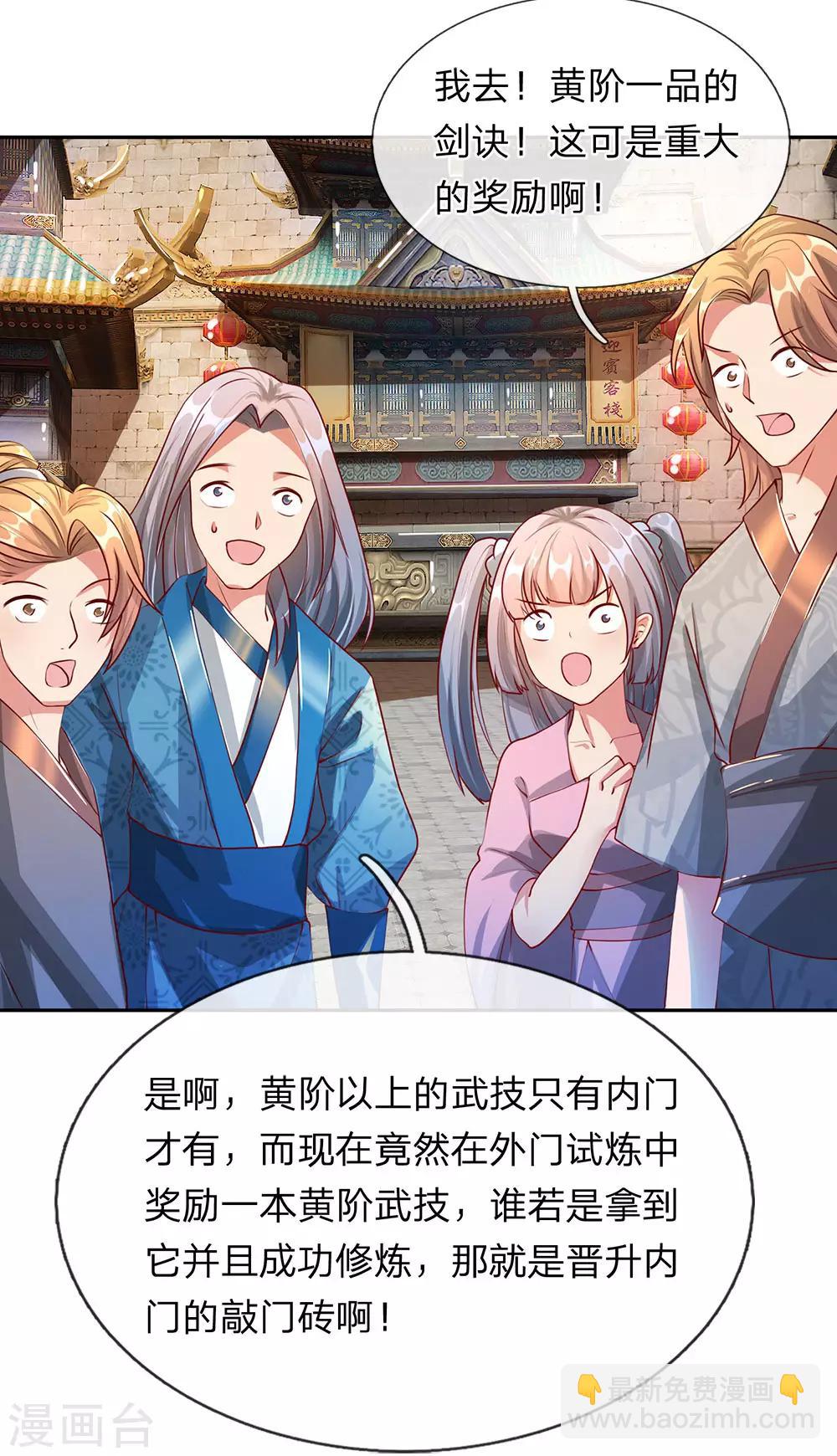 🍗逆天剑神 第94话 排名有异，剑诀错失 第14页