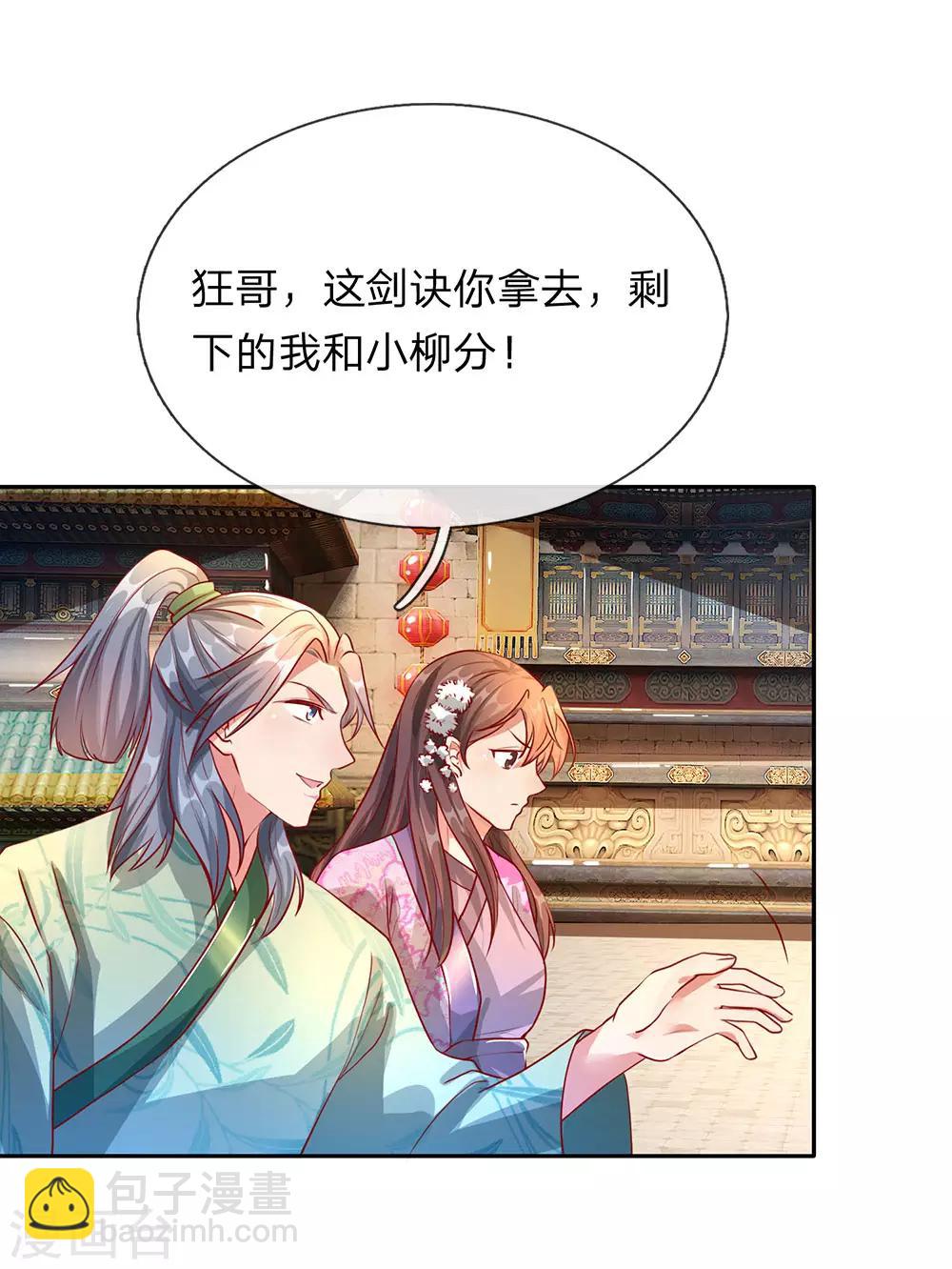 🍗逆天剑神 第94话 排名有异，剑诀错失 第16页