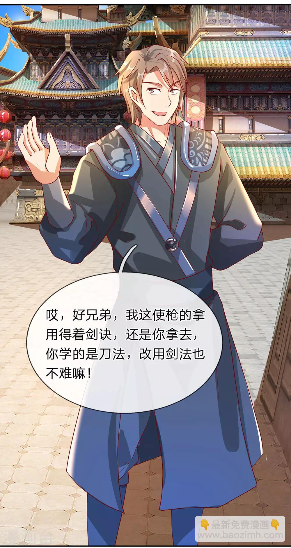 🍗逆天剑神 第94话 排名有异，剑诀错失 第17页
