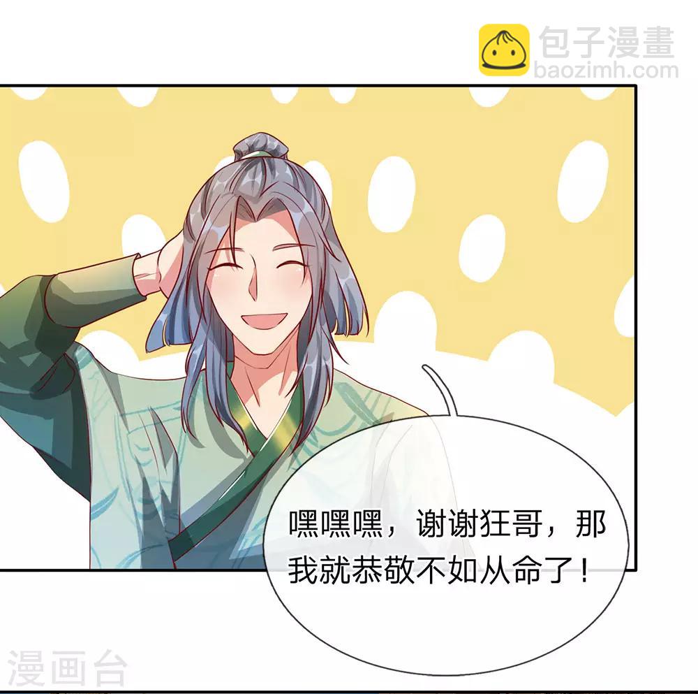 🍗逆天剑神 第94话 排名有异，剑诀错失 第18页