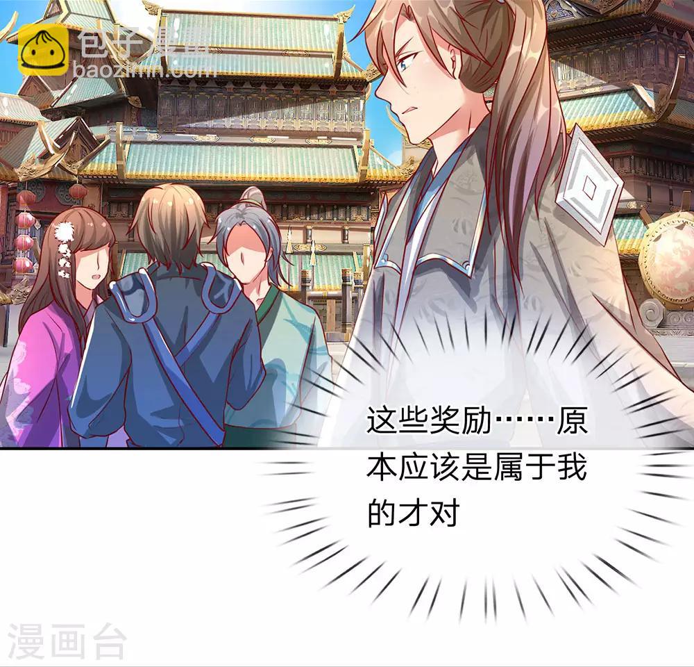 🍗逆天剑神 第94话 排名有异，剑诀错失 第19页