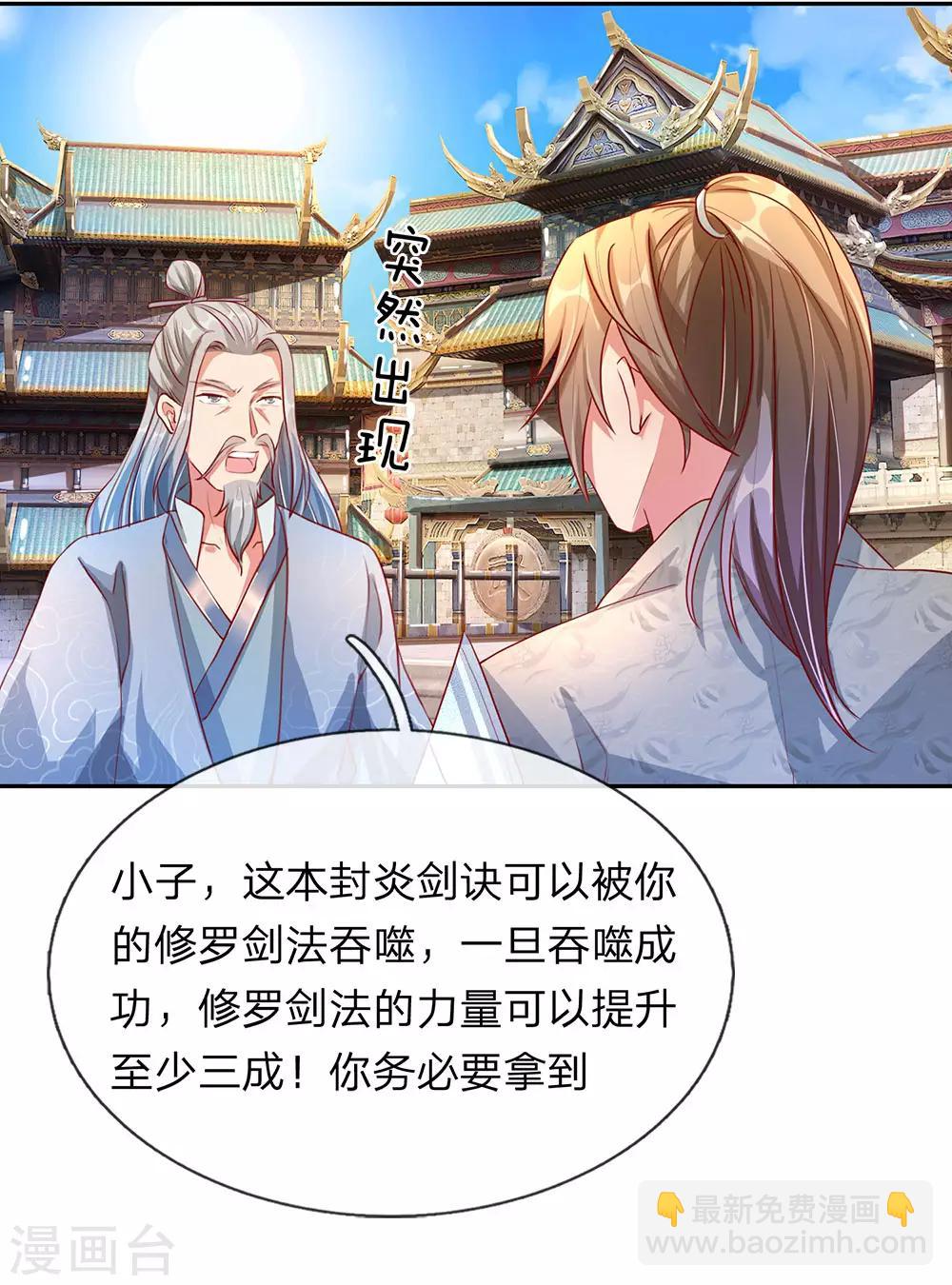 🍗逆天剑神 第94话 排名有异，剑诀错失 第20页