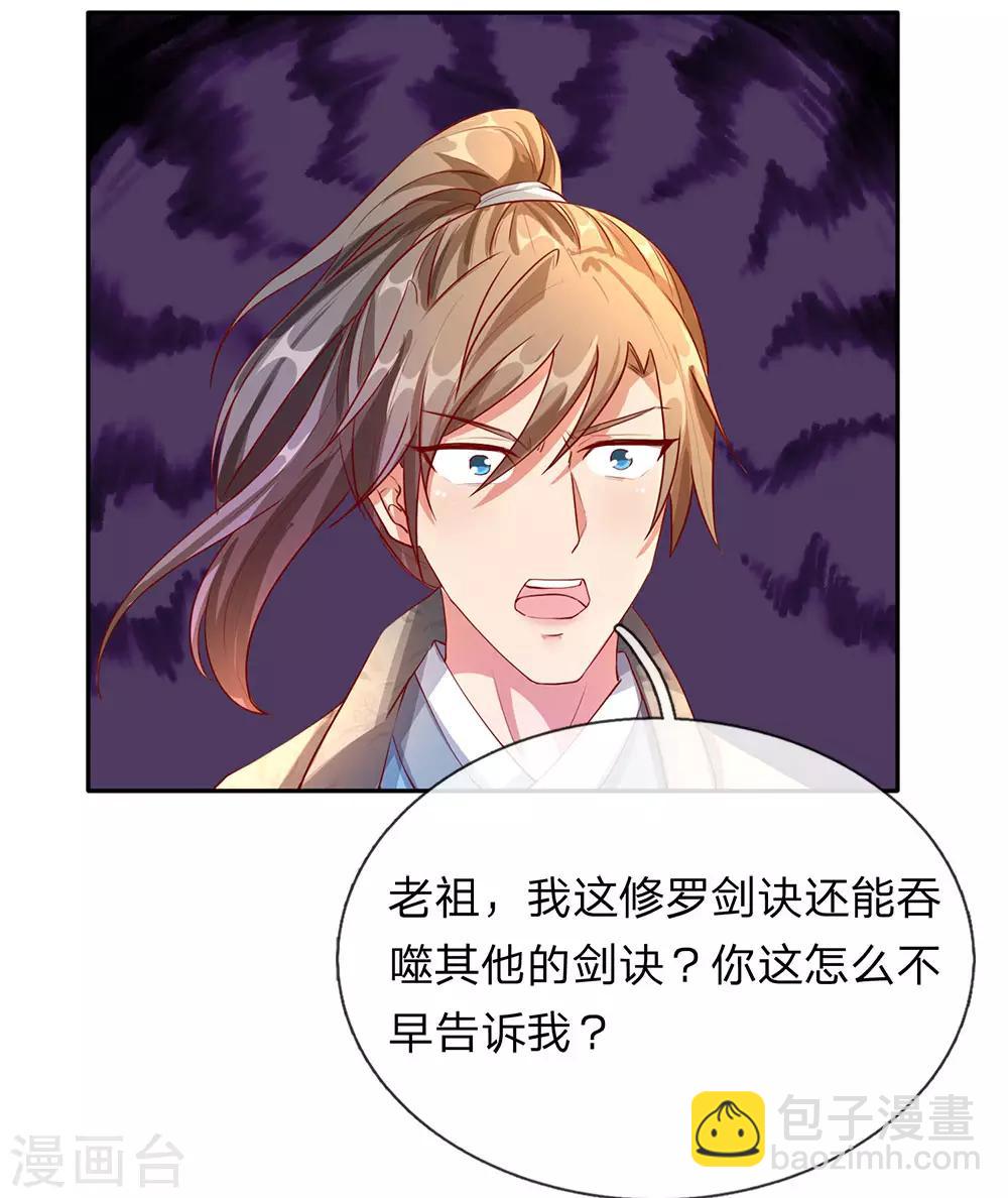 🍗逆天剑神 第94话 排名有异，剑诀错失 第21页