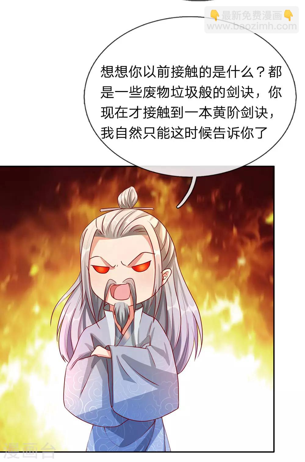 🍗逆天剑神 第94话 排名有异，剑诀错失 第22页