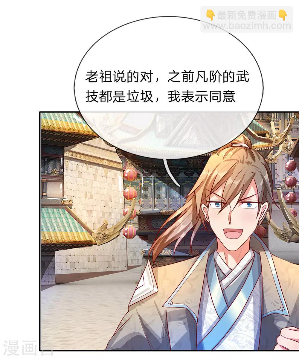 🍗逆天剑神 第94话 排名有异，剑诀错失 第23页