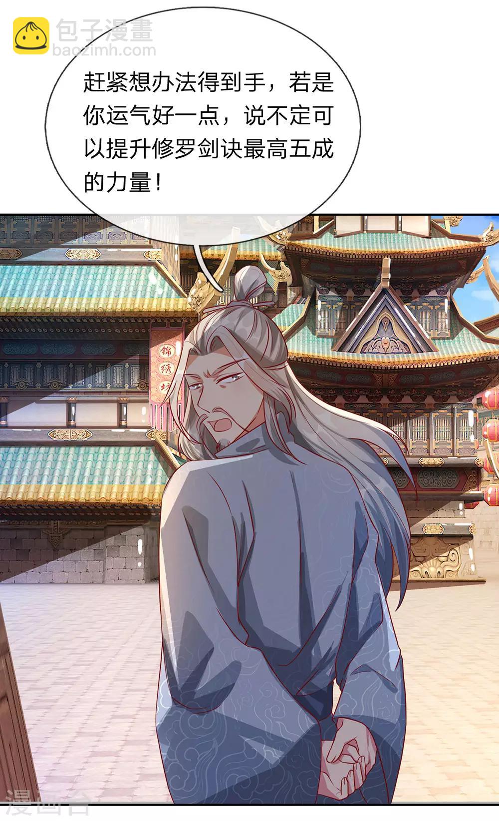 🍗逆天剑神 第94话 排名有异，剑诀错失 第24页