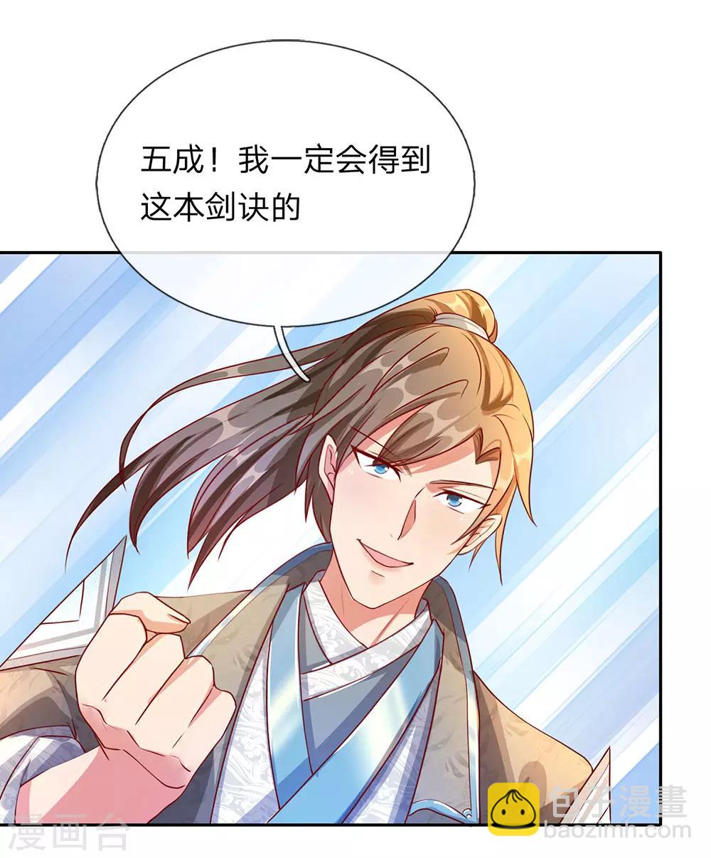 🍗逆天剑神 第94话 排名有异，剑诀错失 第25页