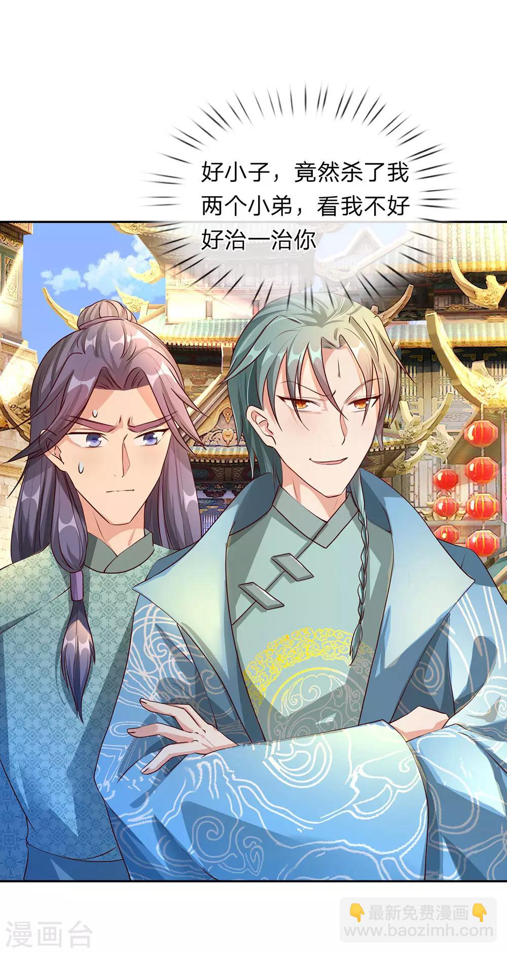 🍗逆天剑神 第94话 排名有异，剑诀错失 第4页