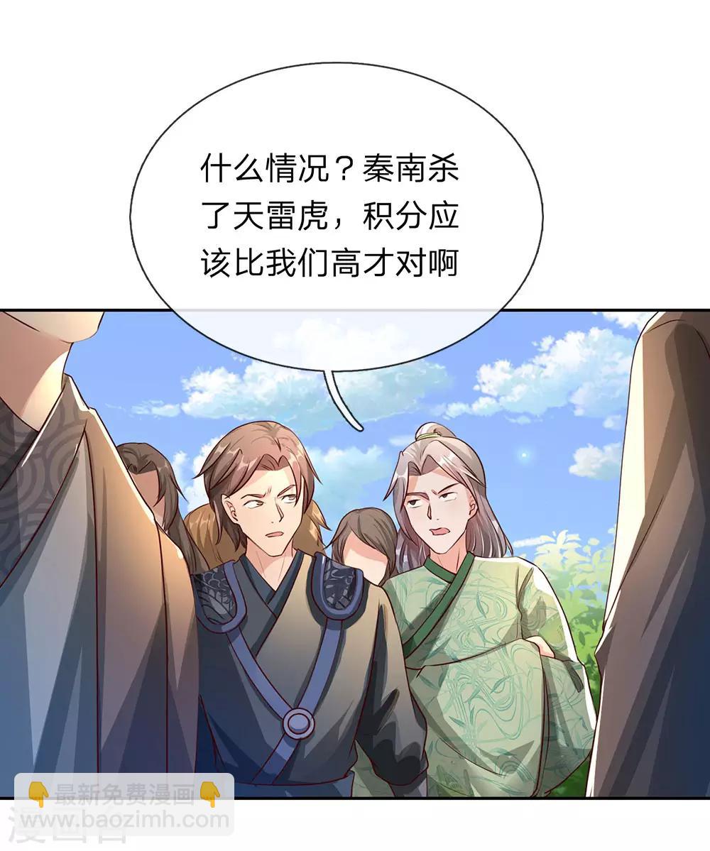 🍗逆天剑神 第94话 排名有异，剑诀错失 第6页