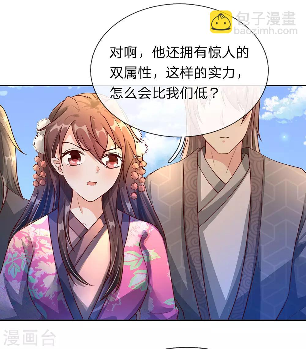 🍗逆天剑神 第94话 排名有异，剑诀错失 第7页