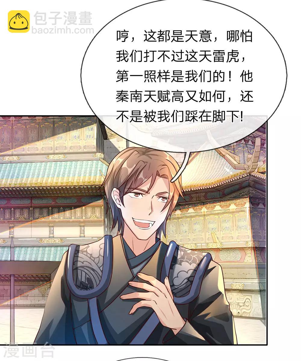 🍗逆天剑神 第94话 排名有异，剑诀错失 第8页