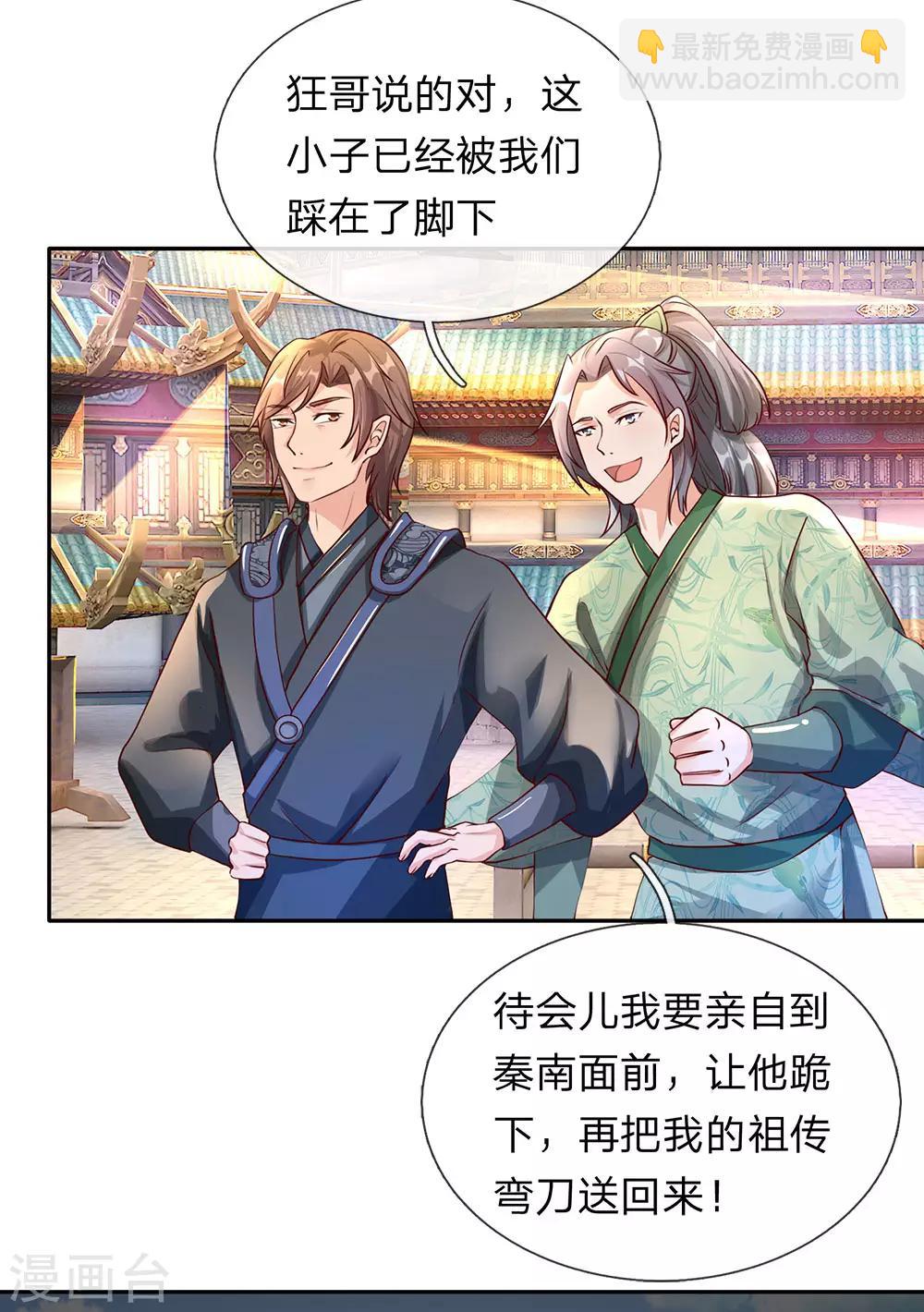 🍗逆天剑神 第94话 排名有异，剑诀错失 第9页
