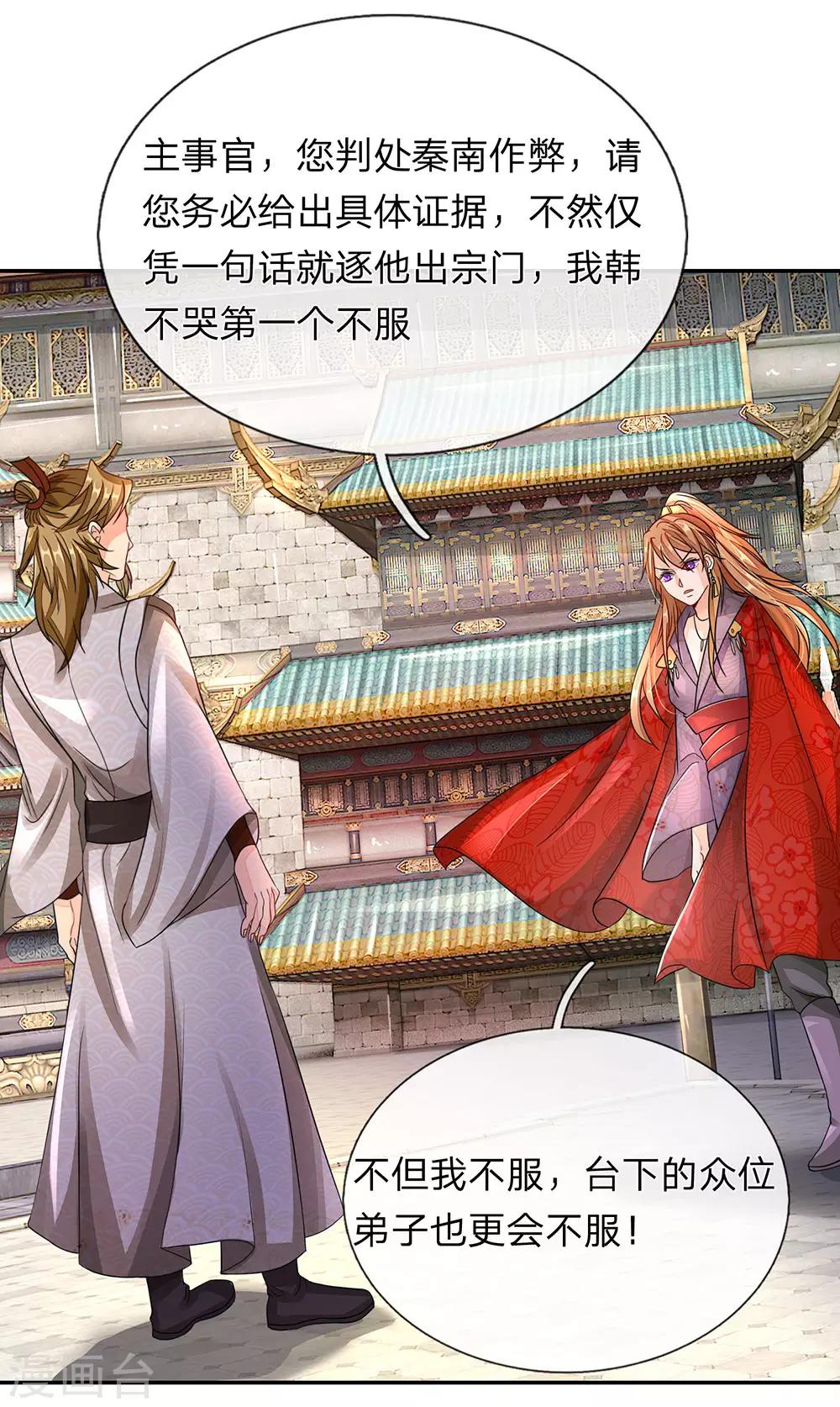 🍗逆天剑神 第96话 小人当道，自退宗门 第1页