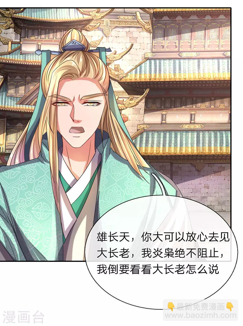 🍗逆天剑神 第96话 小人当道，自退宗门 第13页