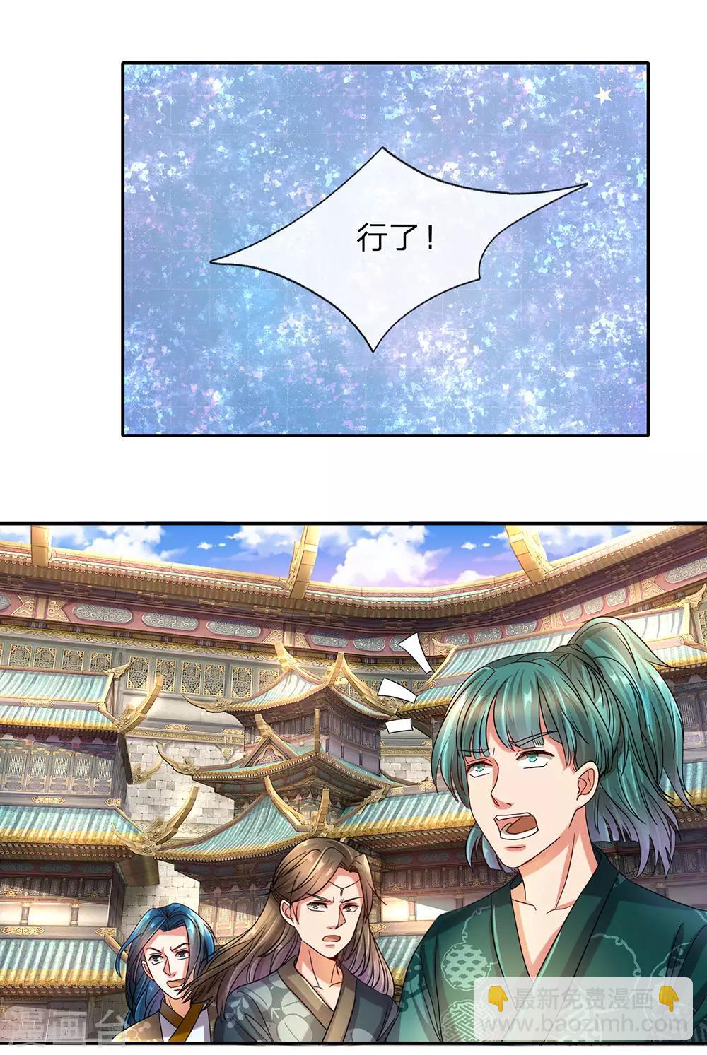 🍗逆天剑神 第96话 小人当道，自退宗门 第14页