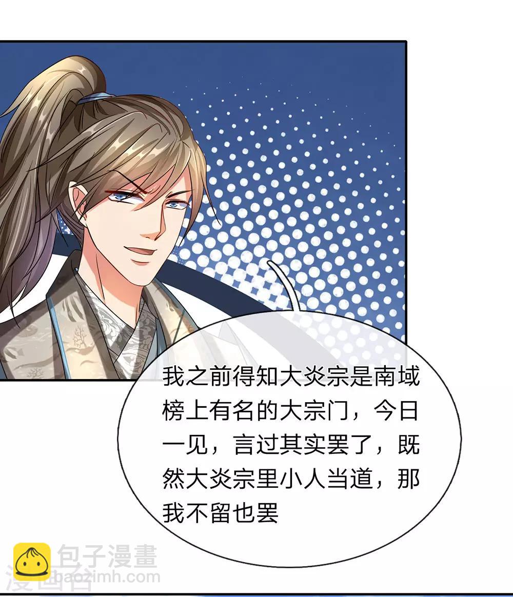 🍗逆天剑神 第96话 小人当道，自退宗门 第16页